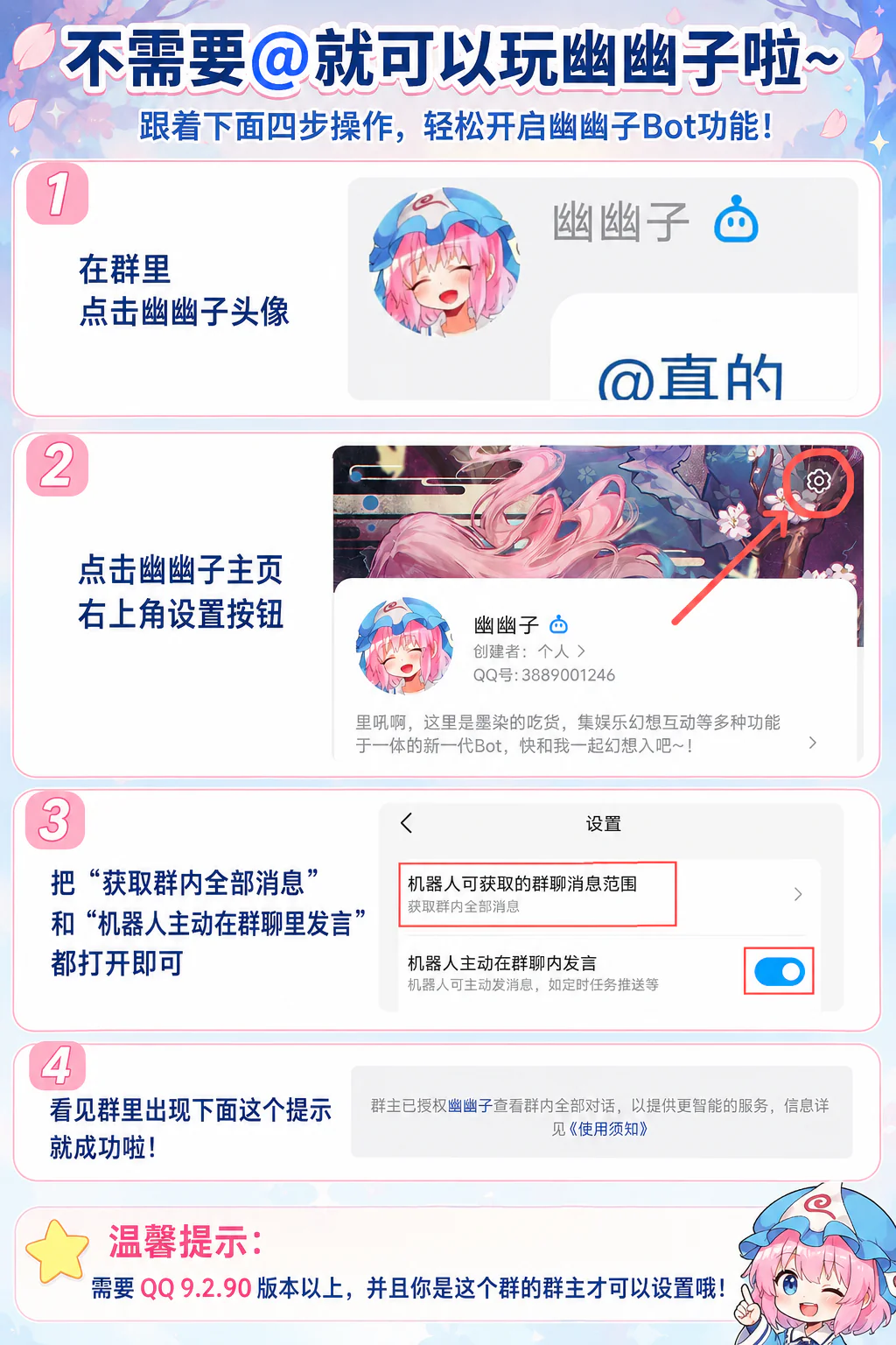 从群内头像进入幽幽子主页，点击右上角设置，开启全量消息和主动发言权限，再查看群内授权成功提示